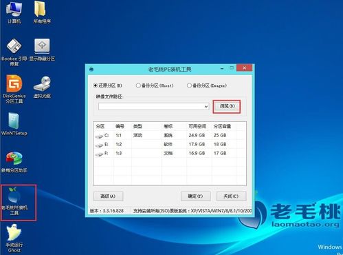 老毛桃usb安装win10