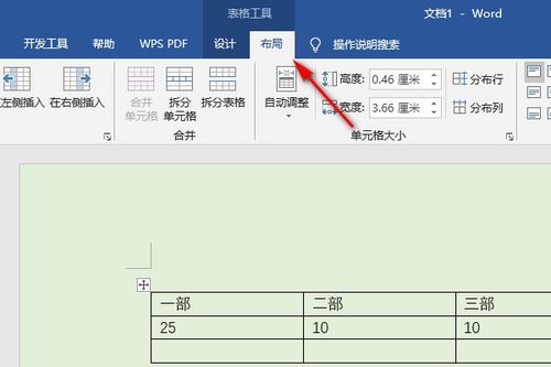 在WORD中,如何计算一个表格的合计值 也就是求和 