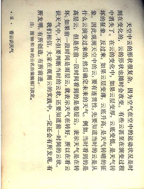 知识图册连环画 看云识天气 老一辈总结的实用经验 