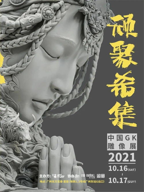 中国原创GK雕像展 顽聚希集2021广州展览回顾