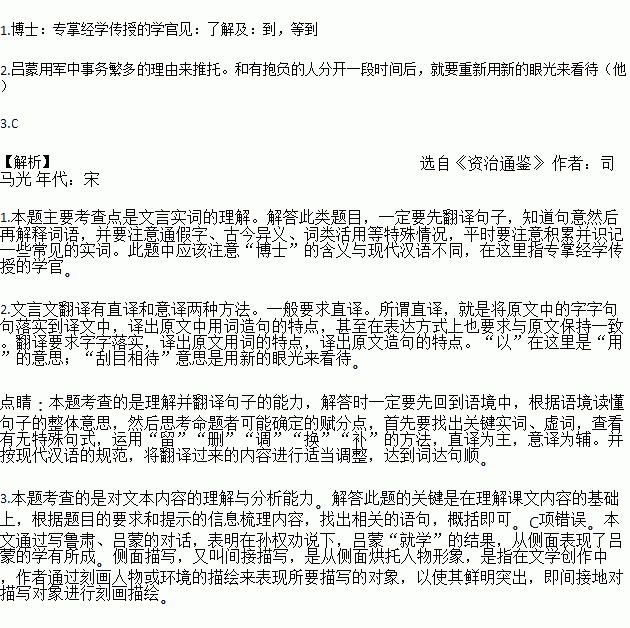 吕蒙就学作文300字