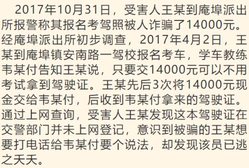 在潮汕一驾校教练伪造驾驶证,诈骗10名学员8万余元