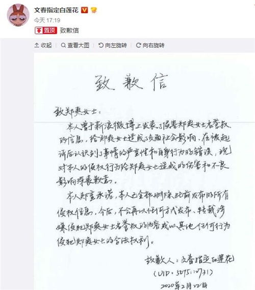 郑爽名誉权案胜诉 三名被告均系学生已公开致歉