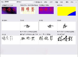 朋友,有空帮我设计个签名可以吗 杨晓彭 