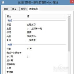 如何为office文档添加详细信息 