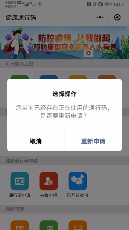 防疫需要,请务必注册使用山东省电子健康通行码