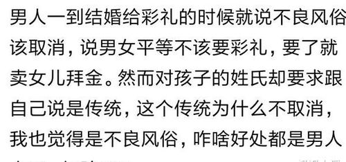 孩子随母亲的姓,你接受吗 网友 不能,这是家人香火延续的问题 哈哈哈哈哈 女方 