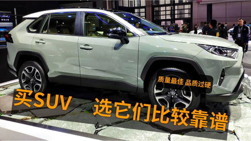 suv故障率低质量好(故障率低 suv)