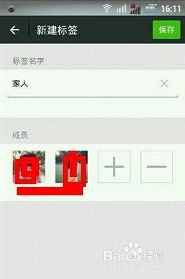 微信通讯录好友怎么分组