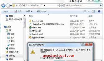 win10系统工具里终端工具怎么找