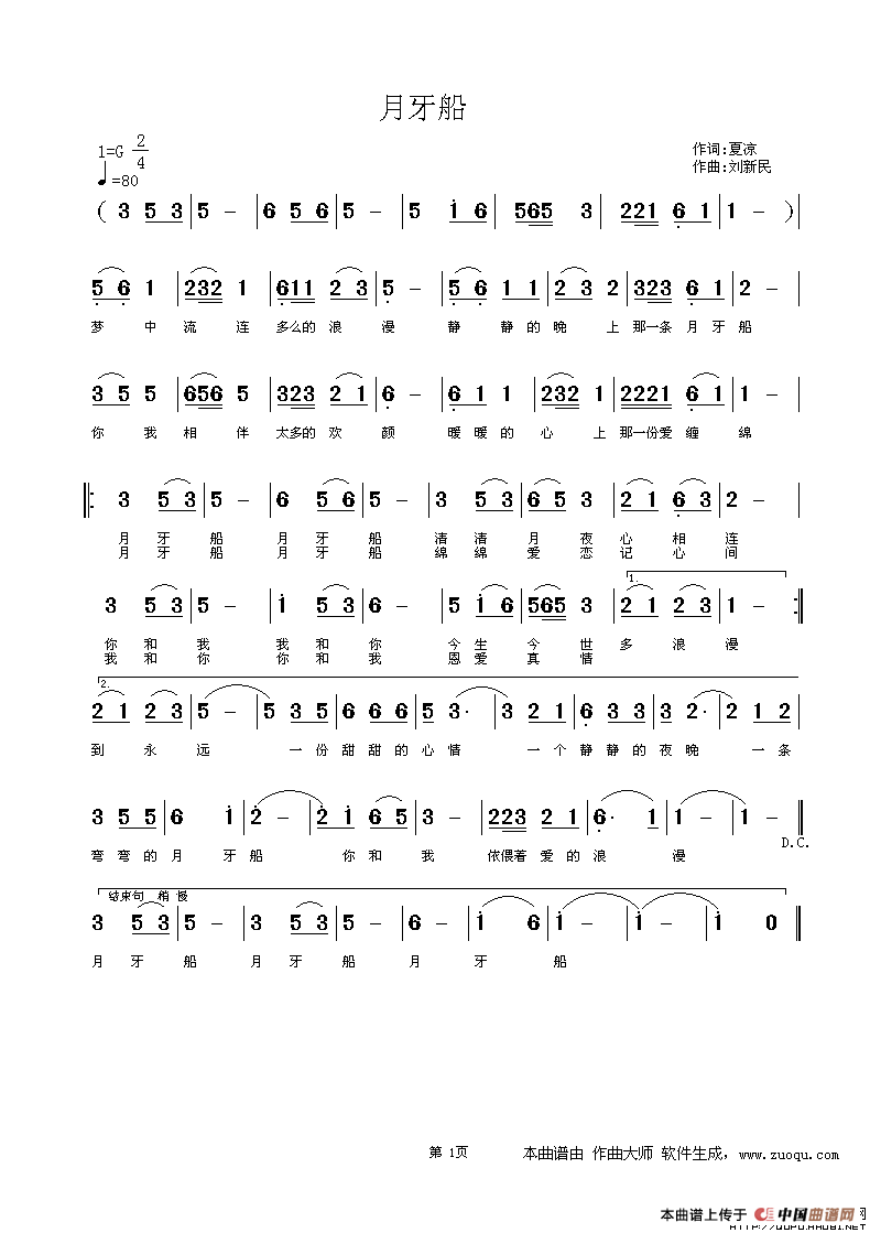 月牙船简谱 夏凉词 刘新民曲 民歌曲谱 中国曲谱网 