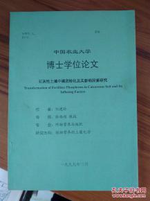 中国农业大学博士毕业论文要求