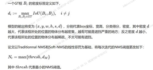 一文打尽目标检测NMS 1 精度提升篇