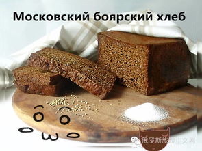对俄罗斯人来讲,面包不仅仅只是 面包 