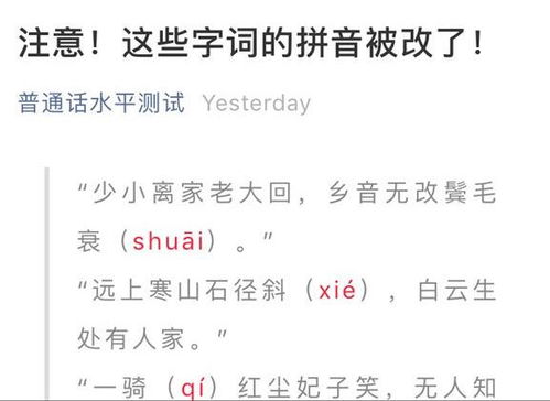 汉字读音更改必须慎之又慎 