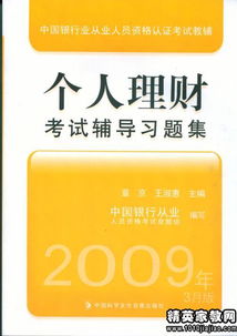 个人理财从业资格考试？银行从业从业资格考试有题库的吗