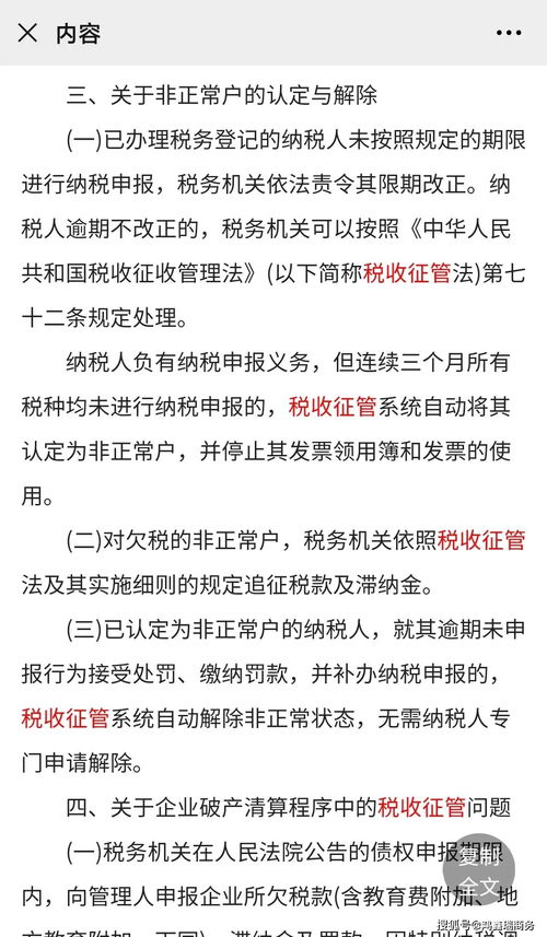 国税逾期未申报，现在进入非正常户了，怎么处理？