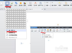 wps文字怎么插入图表