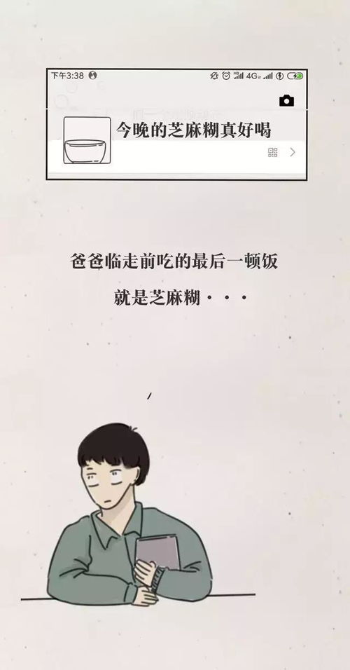 漫画 每个人的网名,都有其不为人知的秘密 