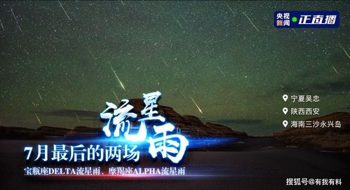 错过今晚凌晨两场流星雨的朋友,下半年还有多场流星雨等着你