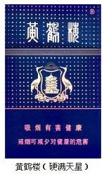 热点！黄鹤楼香烟大金砖图片大全“烟讯第1190章” - 1 - 680860香烟网