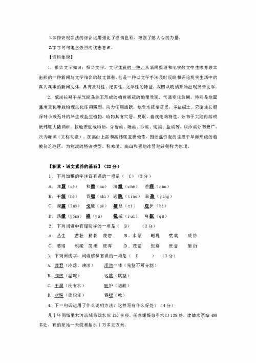 人教版八年级语文下册第十二课《罗布泊，消失的仙湖》课后习题第四题的答案300字