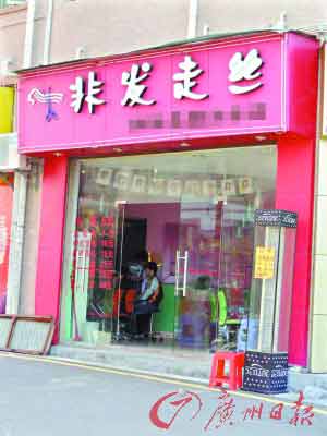 深圳另类店名 雷 人 理发店叫 非发走丝 