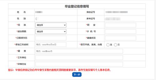 山西省高等教育自学考试毕业网上申请流程 