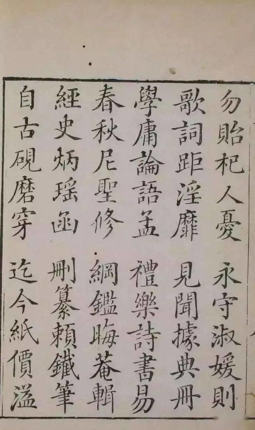 八雅轩丨 这本楷书字帖,不光字漂亮,还能学到许多古代文化常识