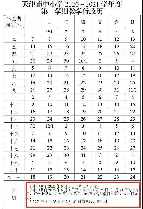 2024年放寒假的时间(中小学生开学日期 2023下半年几月开学)