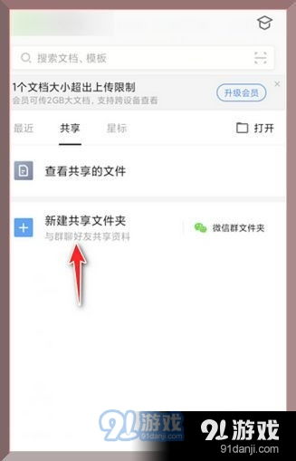 wps共享怎么停止共享，wps共享怎么停止共享功能(wps表格如何取消共享)