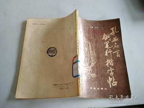 警句行楷钢笔字