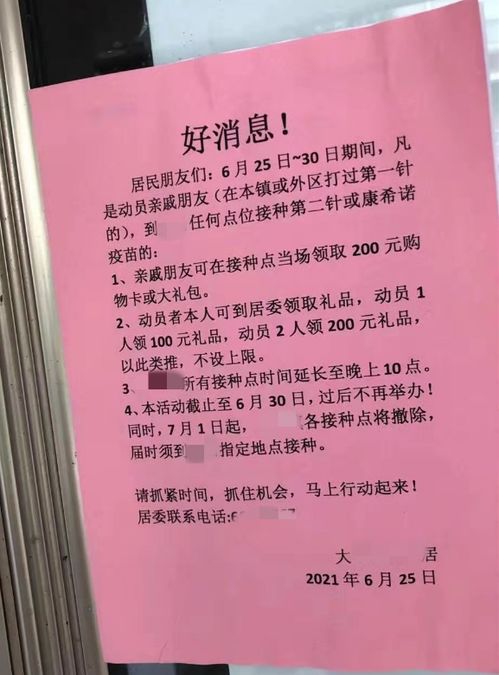 送米送油送钱 下次疫情来了,你还主动打疫苗吗