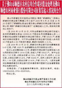 出售顺德农商银行股金，顺德有无人收购股权呢？交易手续是怎么样办理的？