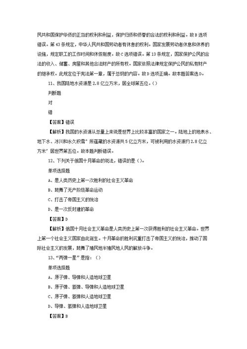 2019年四川食品药品监督管理局事业单位考试试题及答案解析 Word版 