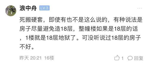 18是否因为有“18层地狱”这句话，就成了一个不吉利的数字呢？