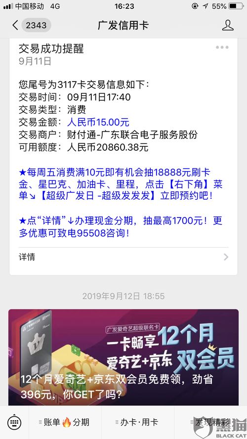 黑猫投诉广发银行信用卡POS机怎么投诉 