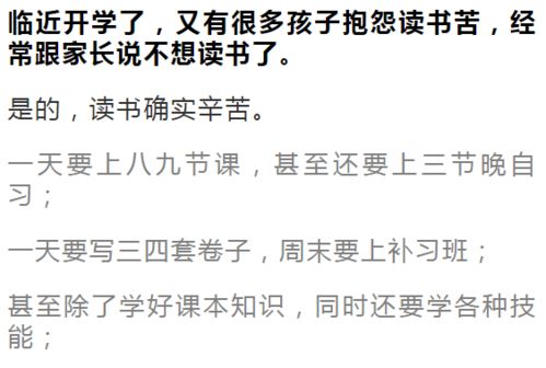 孩子,我知道读书很苦 当你扛不住想放弃时,请看看这15张照片 开学前必读