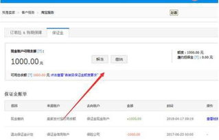 淘宝保证金怎么解冻 
