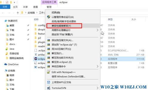 win10电脑程序启动管理员身份运行