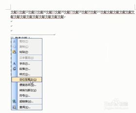 交叉引用和去除参考文献的尾注分隔符 