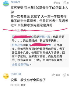 江苏高考英语有多难 网友 我高考60分,却在大一裸考过四级