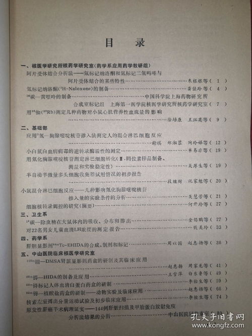 北京中医药大学东直门医院建院四十五周年纪念 论文汇编