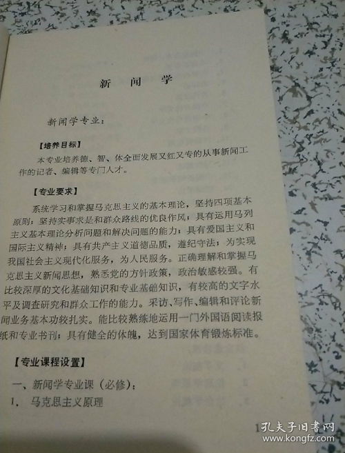 新闻学专业毕业论文参考文献