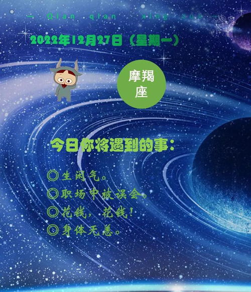 12月27日 星期一 所有星座会遇到的事