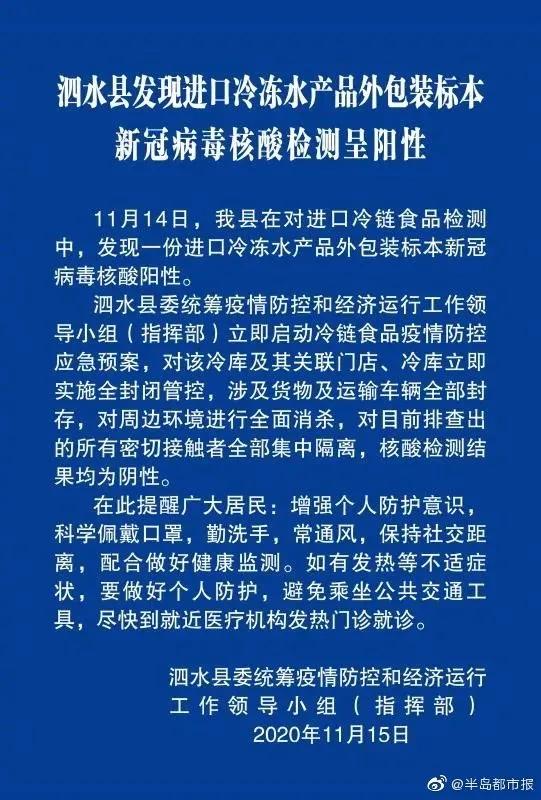 国内8地发出紧急通报 阳性 阳性 疫情反弹源头或找到 