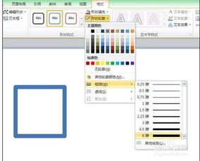 如何在word2010中的绘图工具里编辑形状 