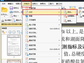 如何在PDF文件中添加透明水印
