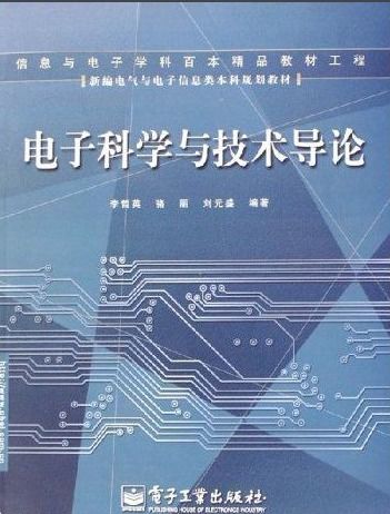 电子科学技术毕业去哪工作？电子科学与技术专业就业方向