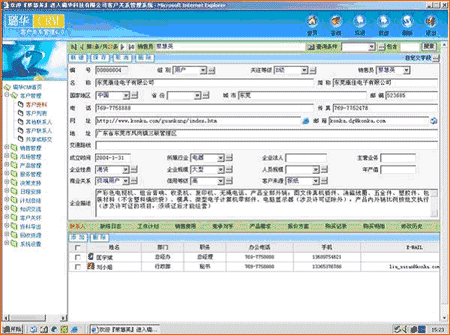 CRM客户关系管理 